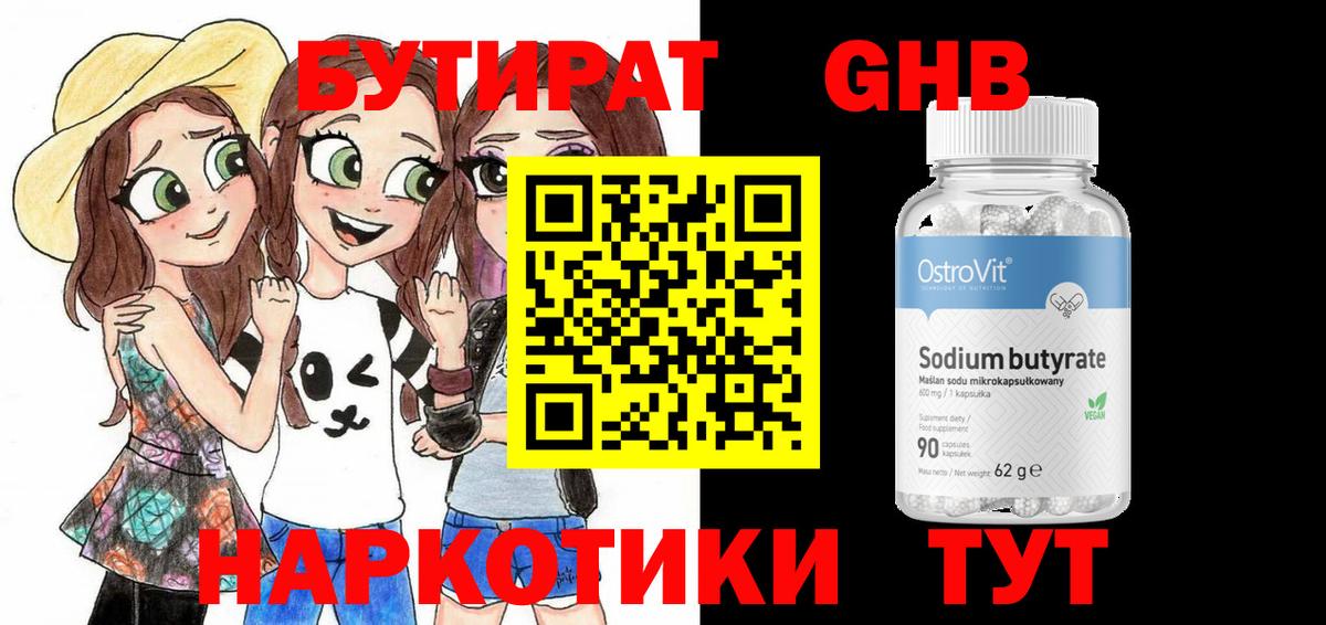 Бутират бутандиол  Вход с VPN  Коряжма 