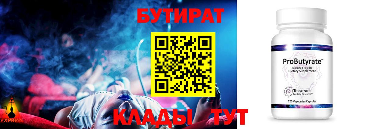 Бутират оксибутират Коряжма