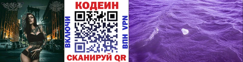 маркетплейс клад  закладка  Коряжма  Codein Purple Drank 