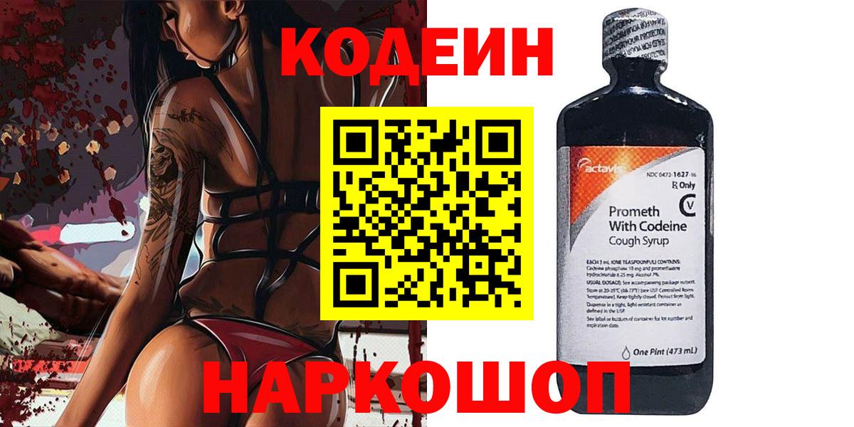 Кодеиновый сироп Lean напиток Lean (лин)  Вход с VPN  Кодеин напиток Lean (лин)  Коряжма 