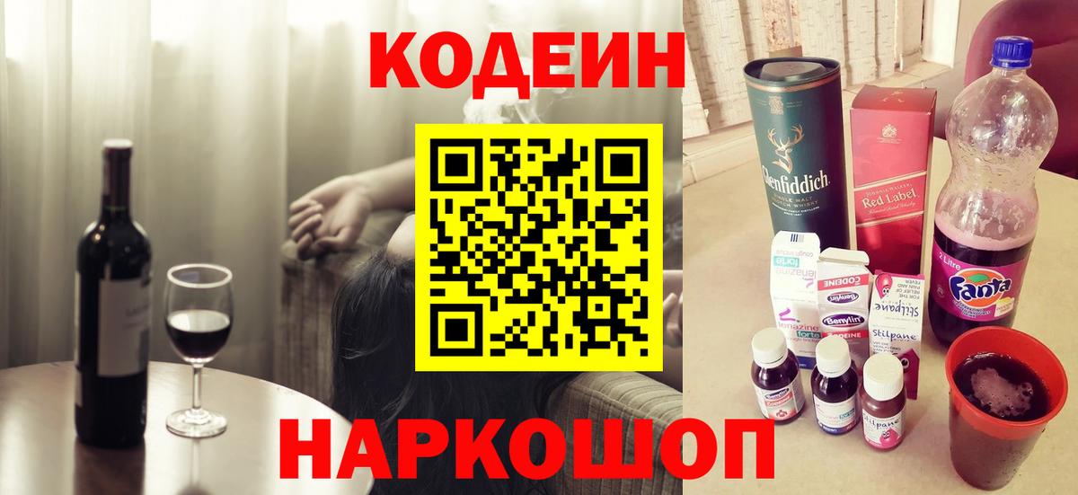 Кодеиновый сироп Lean напиток Lean (лин) Коряжма